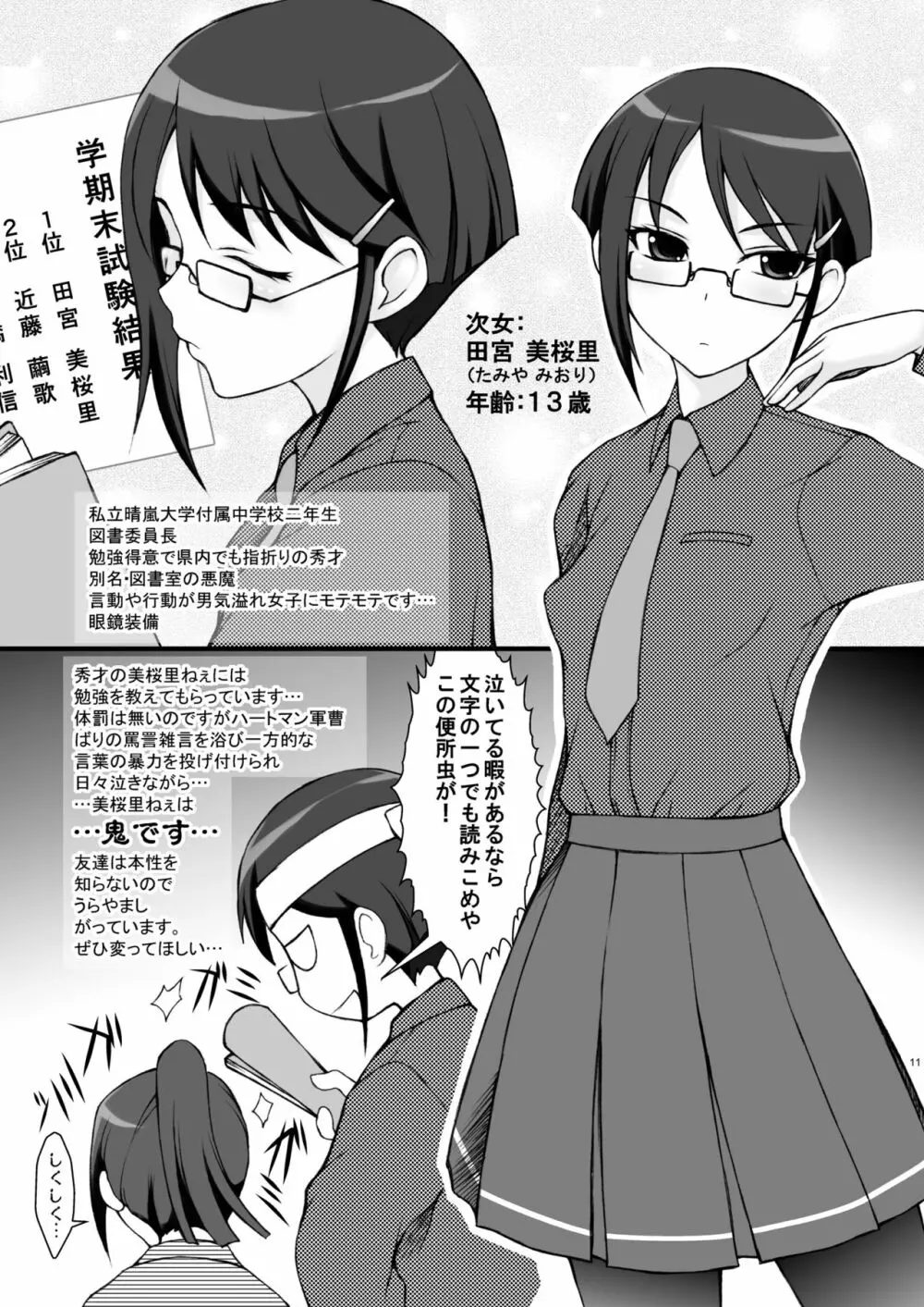 父娘 Page.10