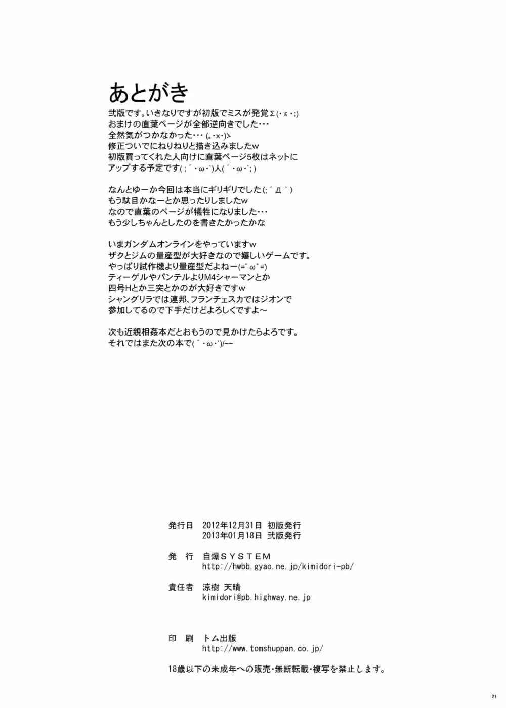 父娘 ■【末娘父親強襲編】■ Page.21