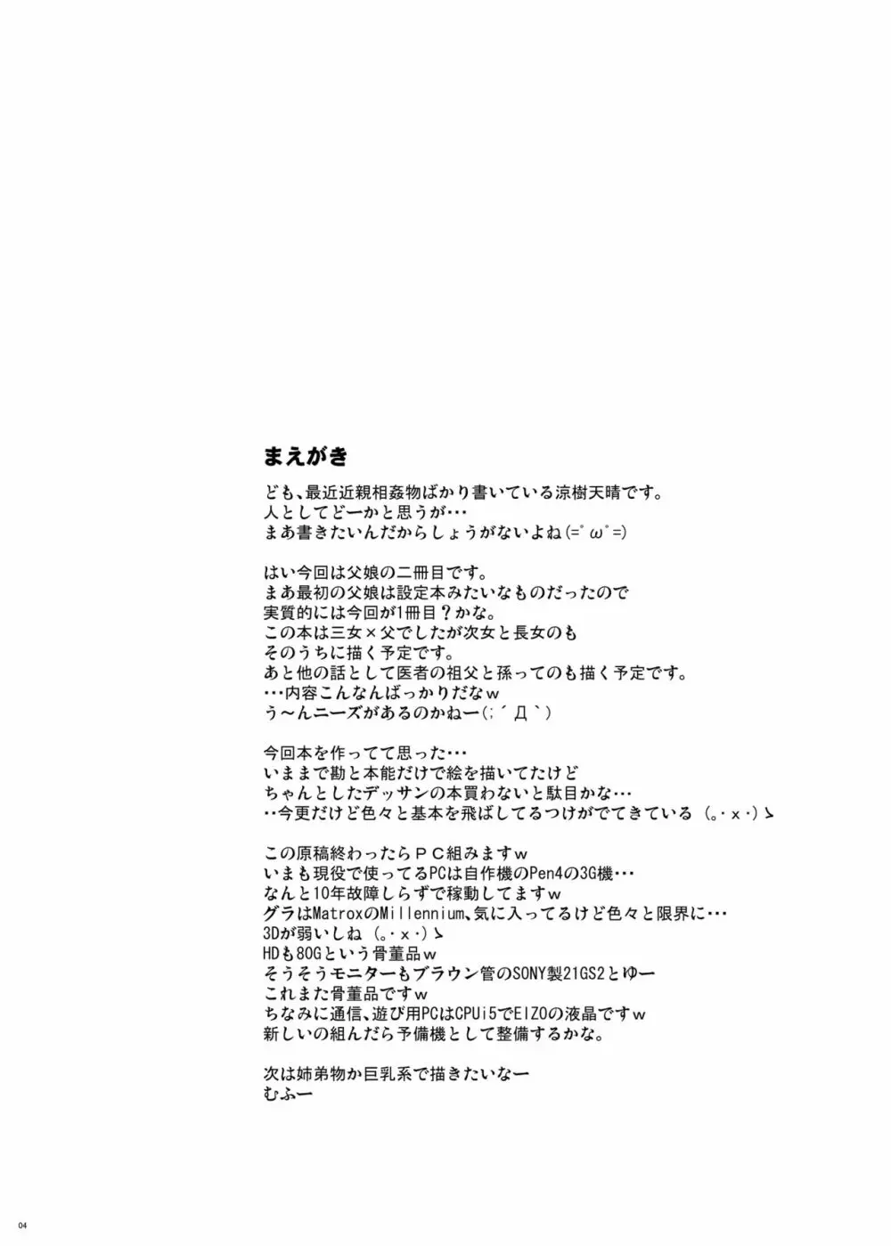 父娘 ■【末娘父親強襲編】■ Page.4