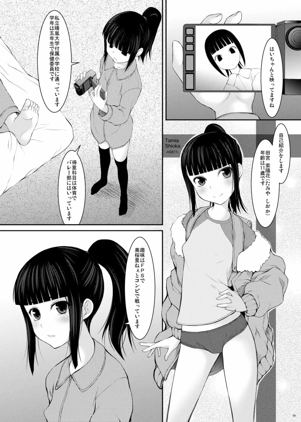 父娘 ■【末娘父親強襲編】■ Page.5