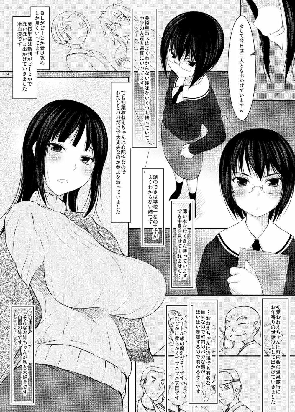 父娘 ■【末娘父親強襲編】■ Page.8