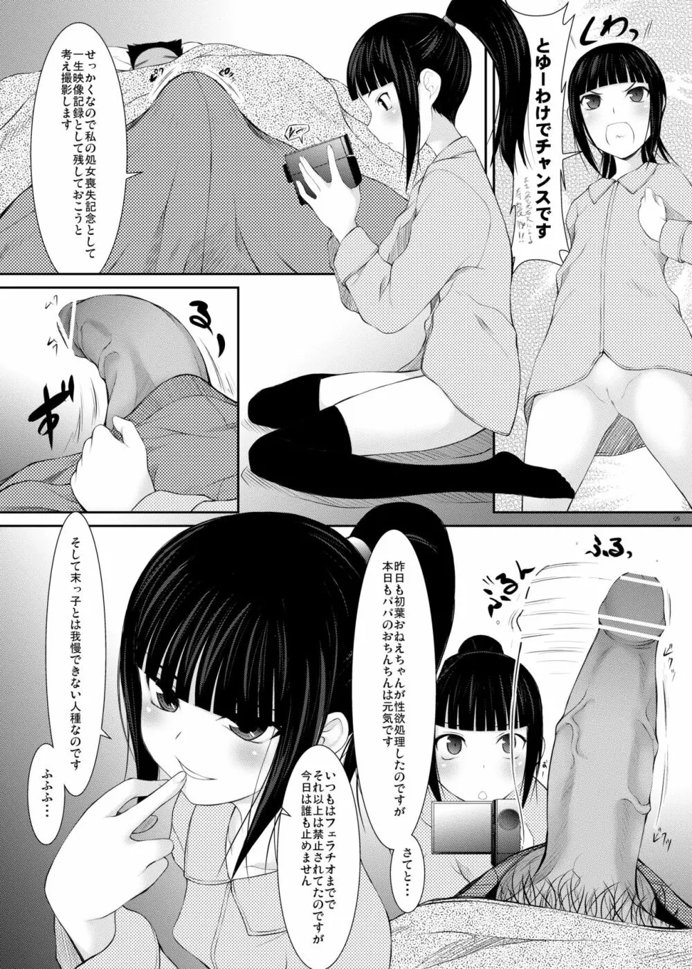 父娘 ■【末娘父親強襲編】■ Page.9