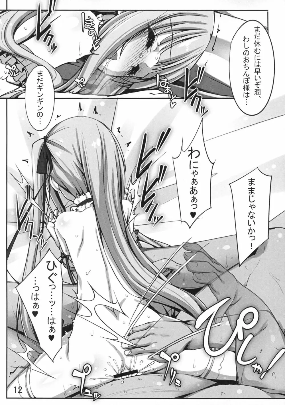 潤ちゃんと義父ックス♥ Page.11