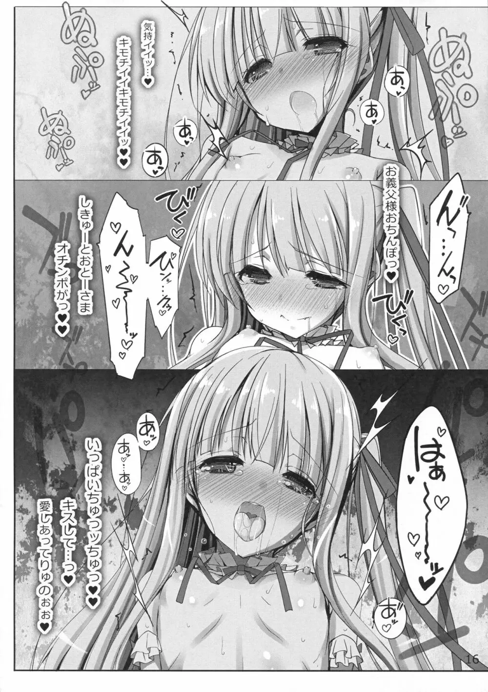 潤ちゃんと義父ックス♥ Page.15