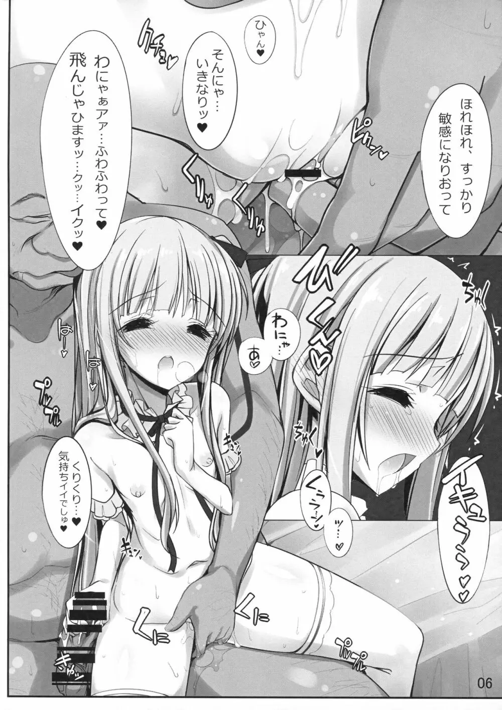 潤ちゃんと義父ックス♥ Page.5