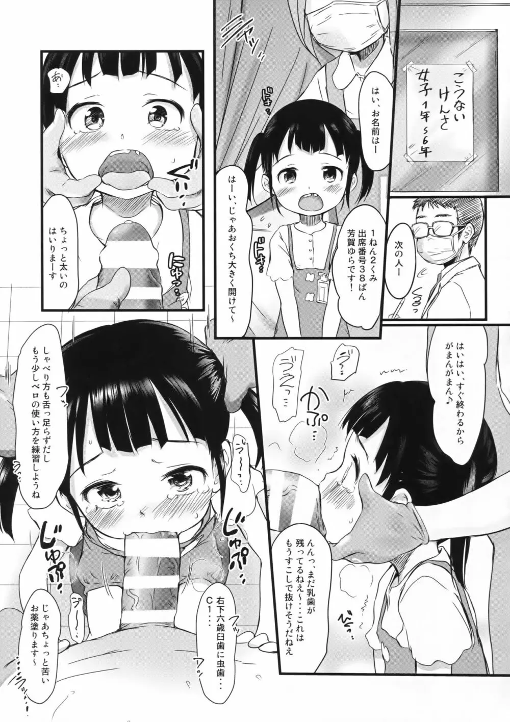 こどもとおくちっくす! Page.14