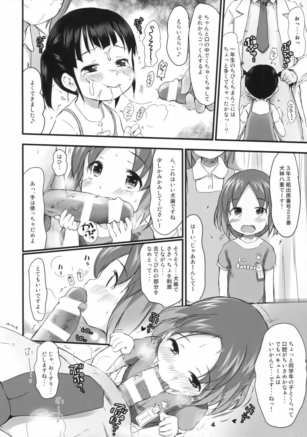 こどもとおくちっくす! Page.15