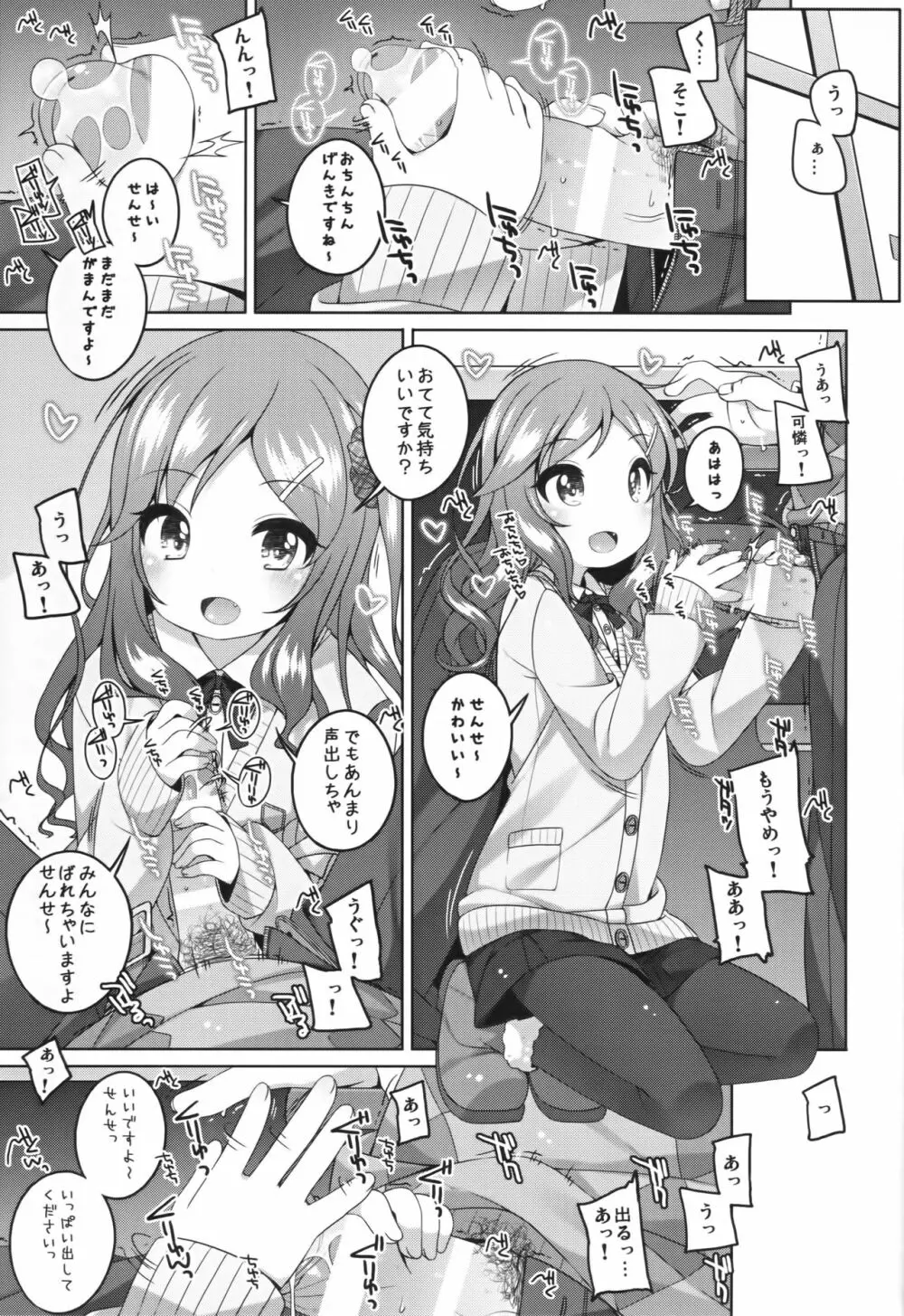 こどもとおくちっくす! Page.2