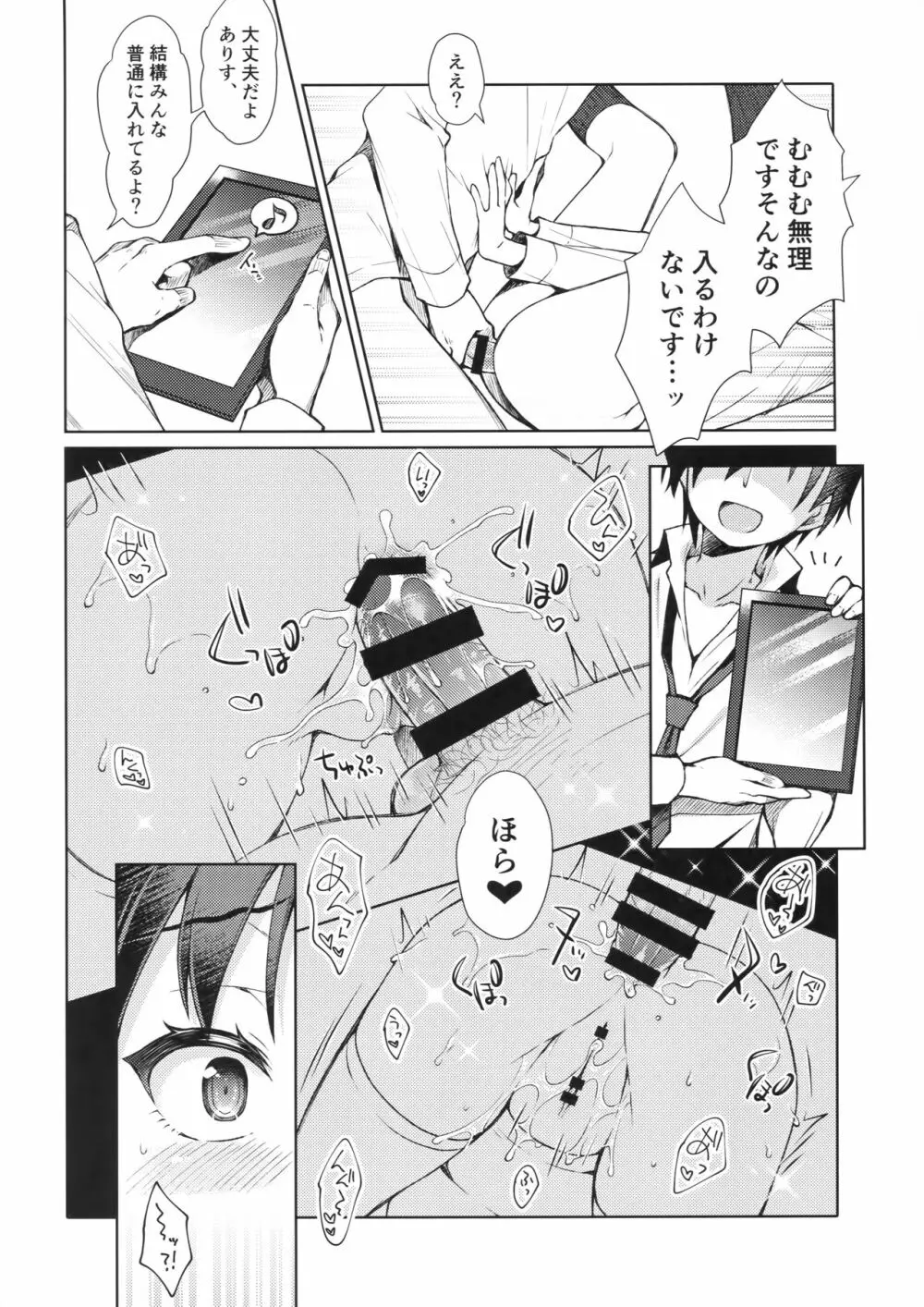 イキのこれックス！ Page.11