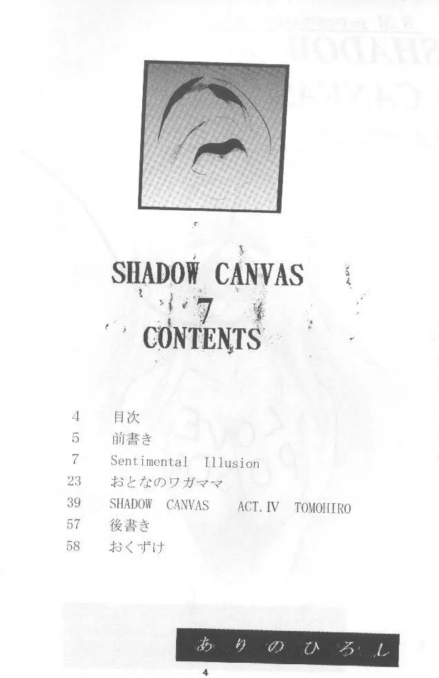 SHADOW CANVAS 7 Page.3