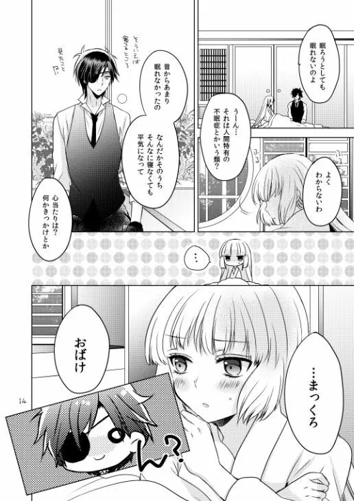 2205年のアフターグロウ Page.10