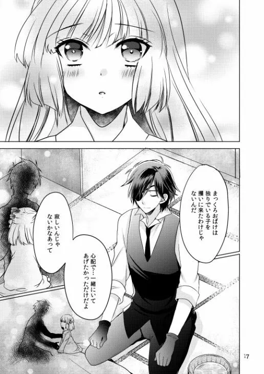 2205年のアフターグロウ Page.13