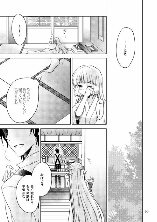 2205年のアフターグロウ Page.15