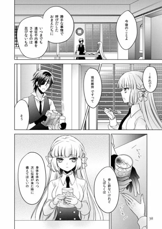 2205年のアフターグロウ Page.34