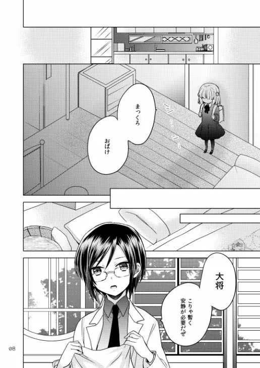 2205年のアフターグロウ Page.4