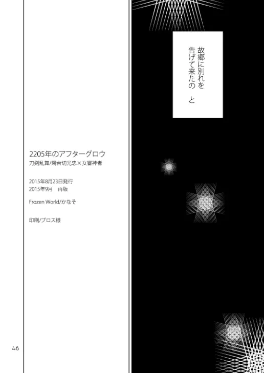 2205年のアフターグロウ Page.42