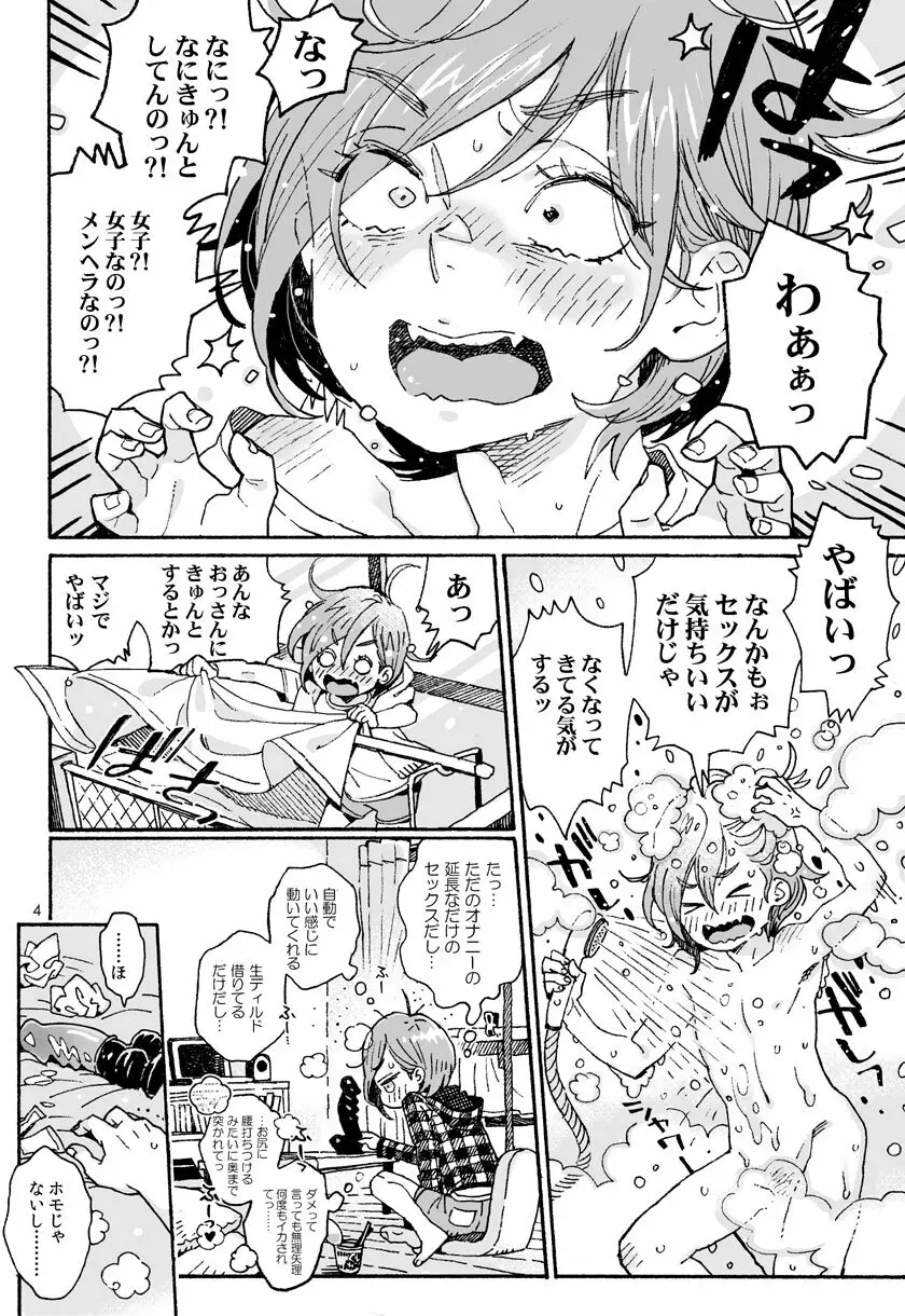 お兄さんの凸貸してください 3本目 Page.3