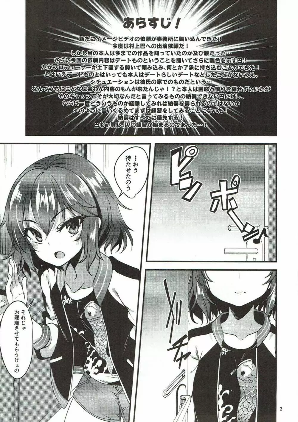 村上巴のイメージビデオ体験記 Page.2