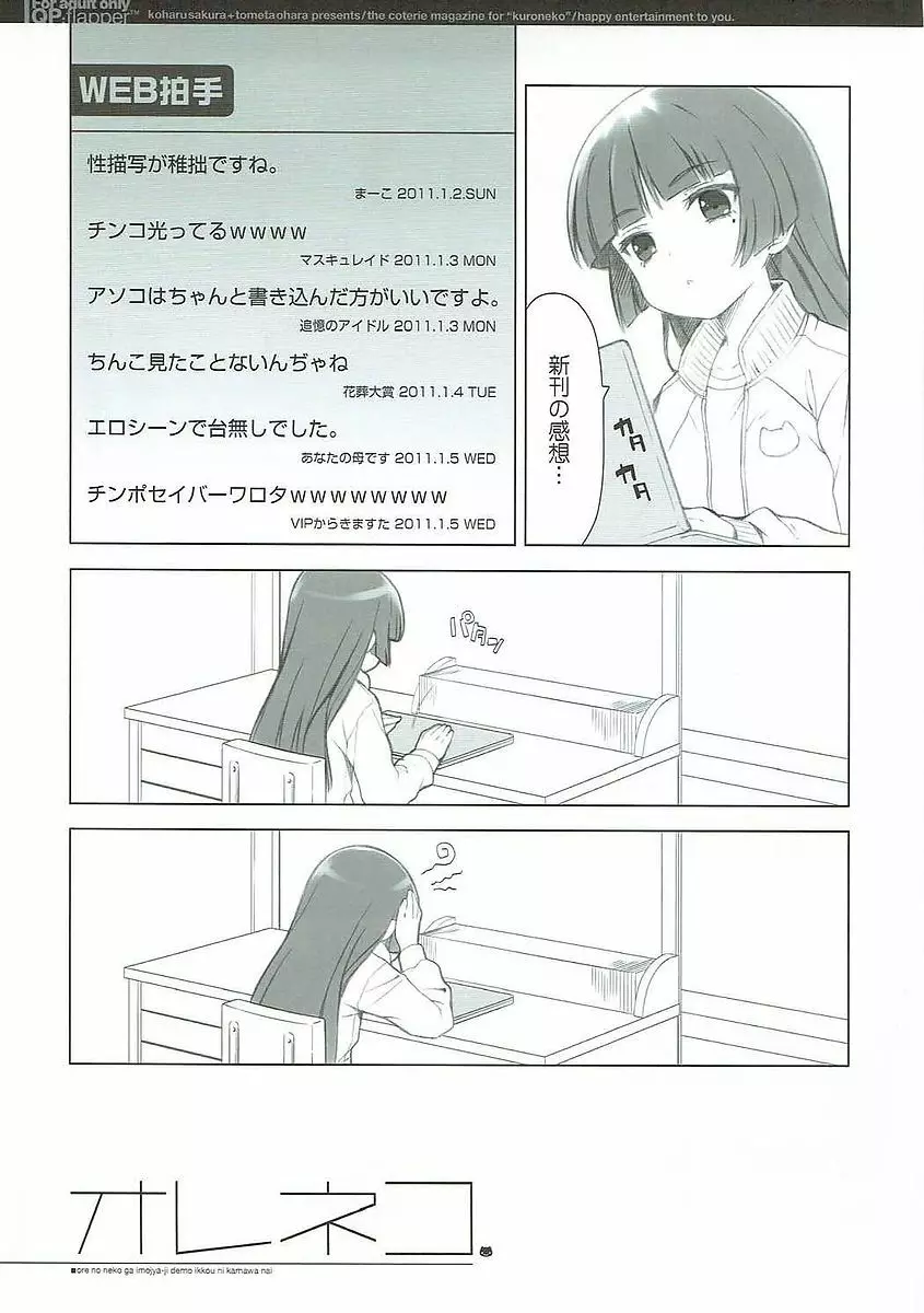 オレネコ Page.4