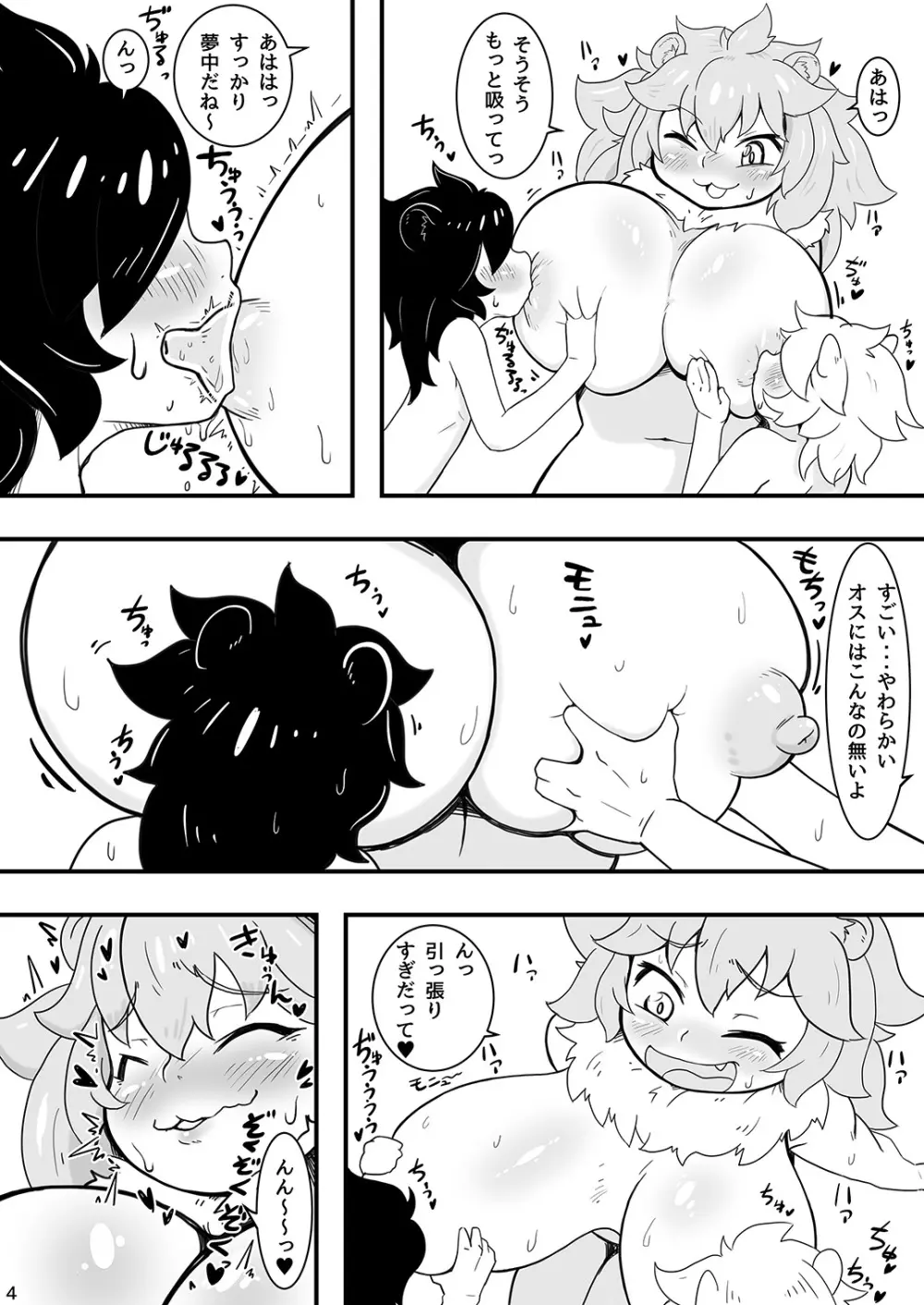 野生解放!はんしょくき! Page.5