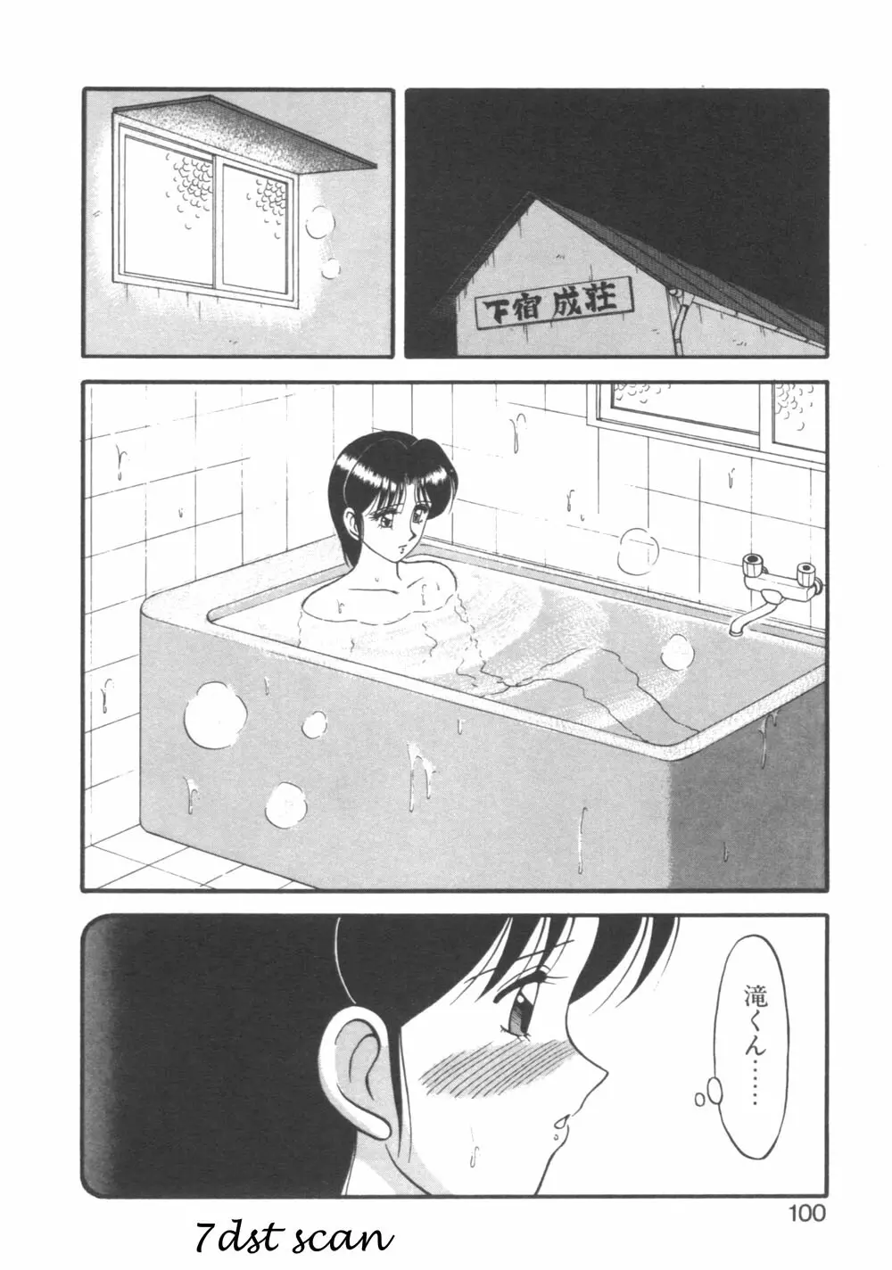 元気に成荘 Page.100