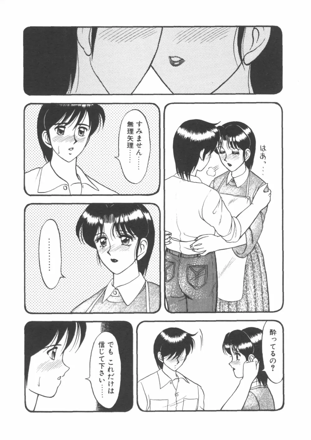 元気に成荘 Page.101