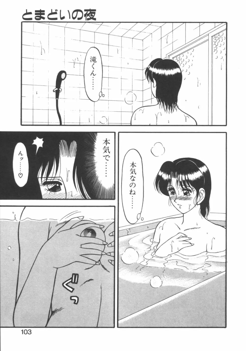 元気に成荘 Page.103