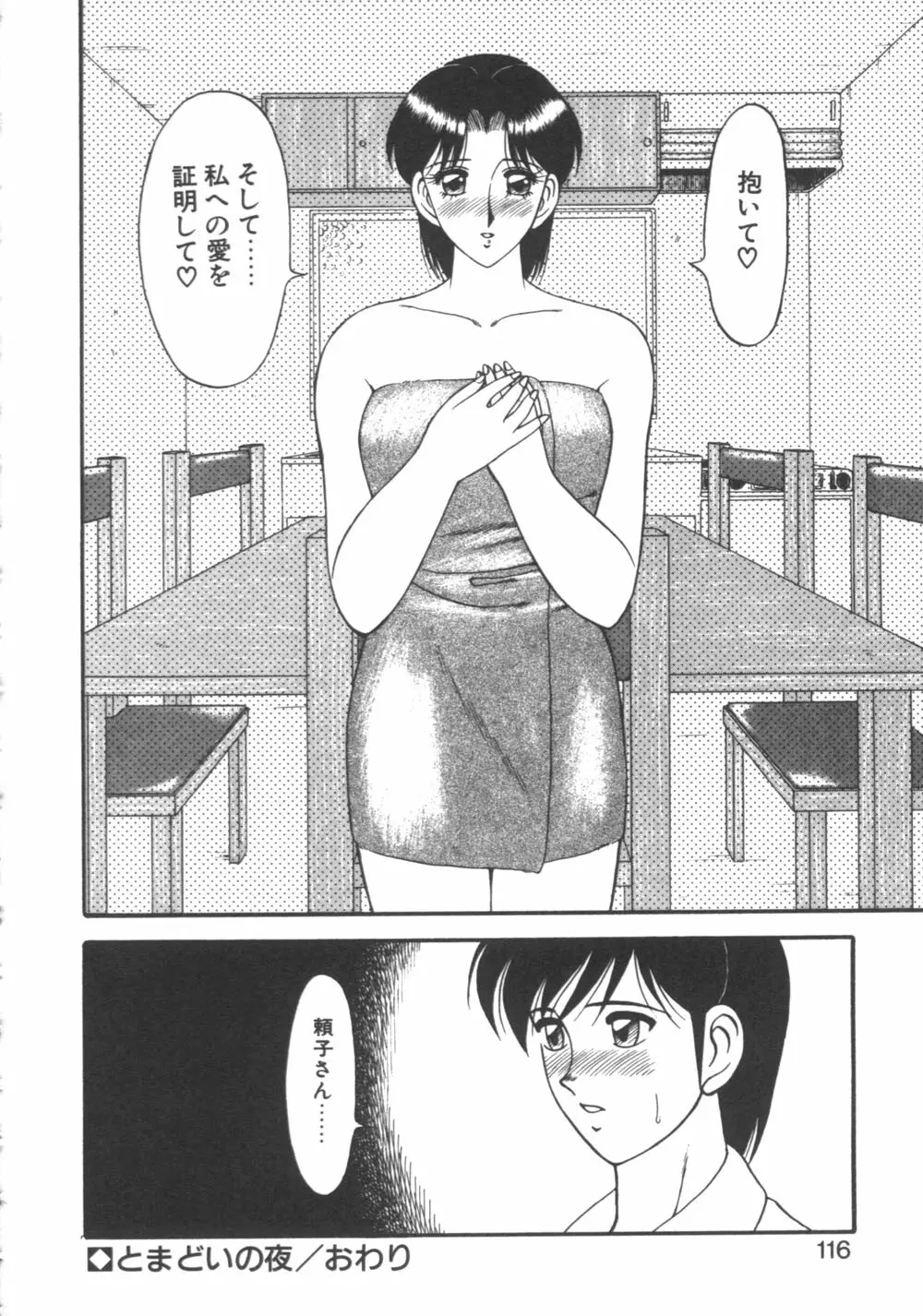 元気に成荘 Page.116