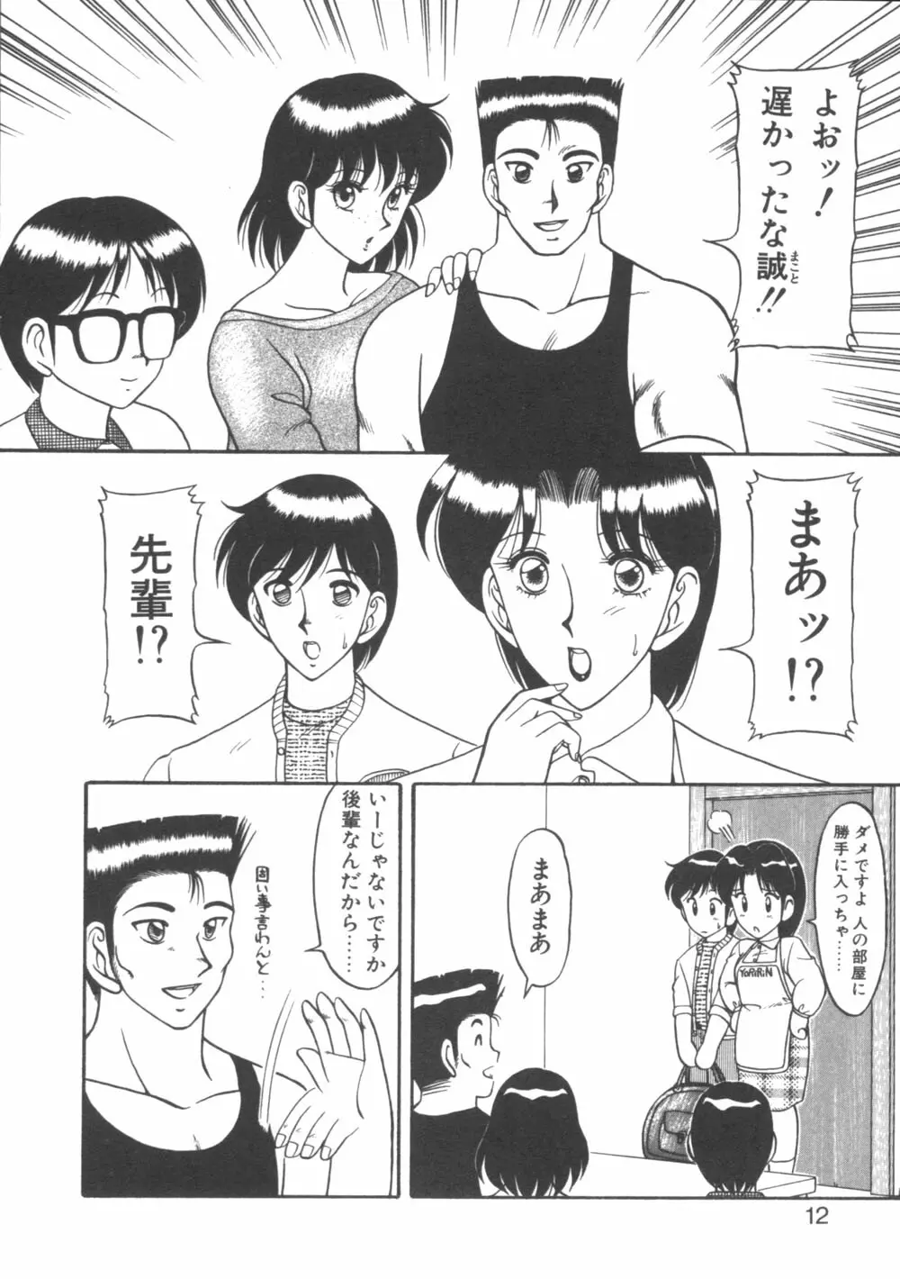 元気に成荘 Page.12