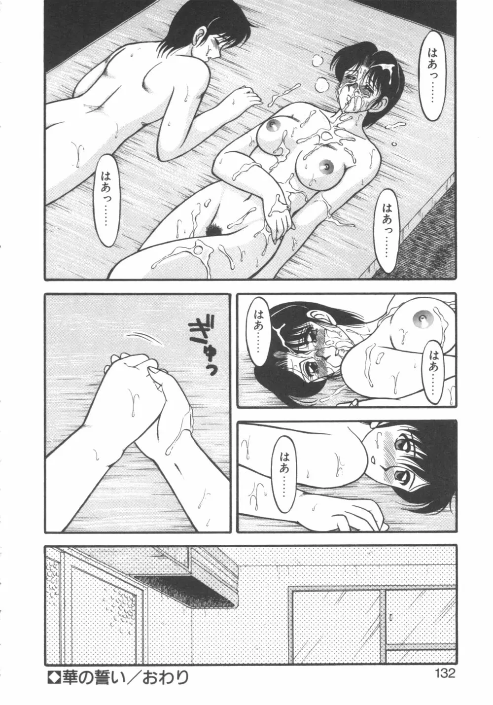 元気に成荘 Page.132