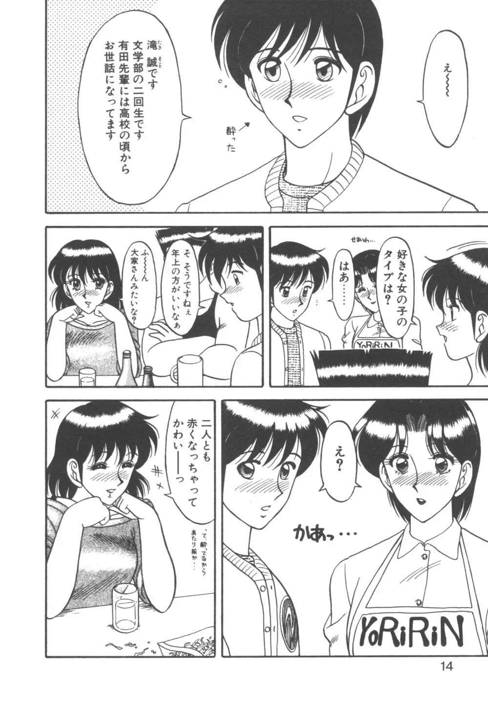 元気に成荘 Page.14