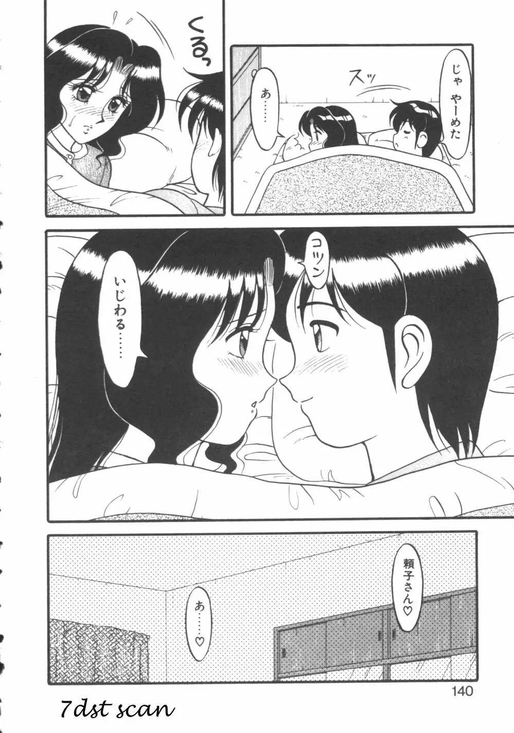 元気に成荘 Page.140