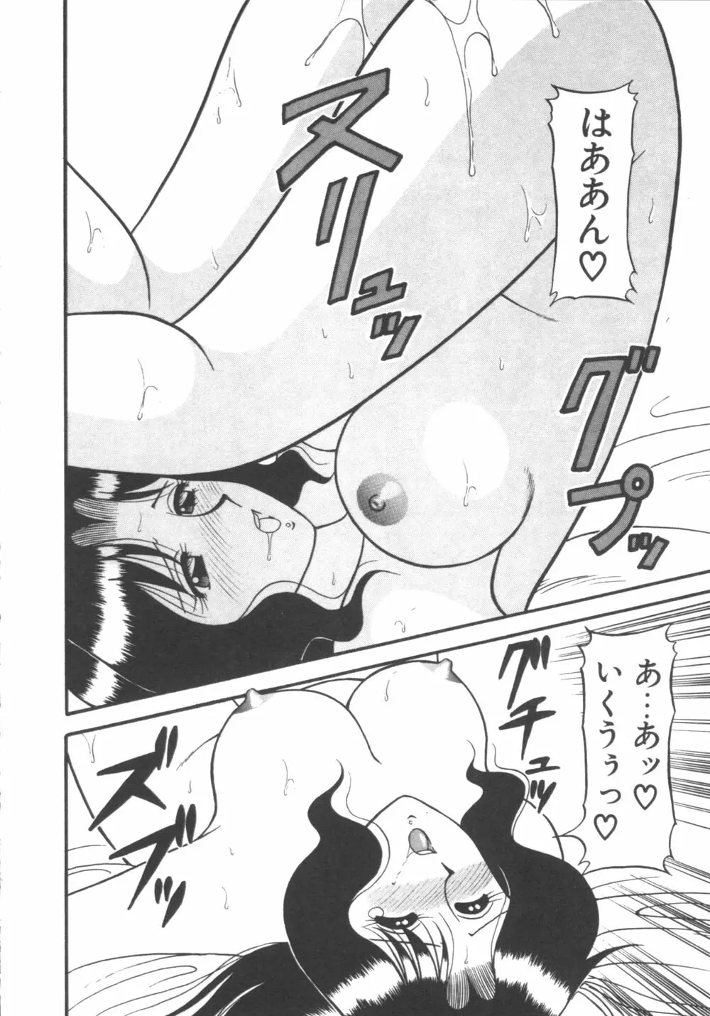 元気に成荘 Page.144