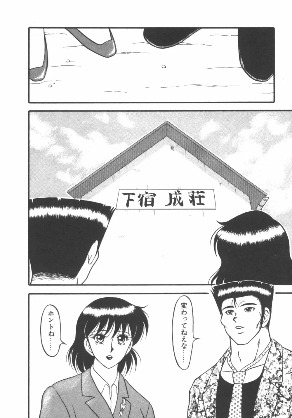 元気に成荘 Page.146