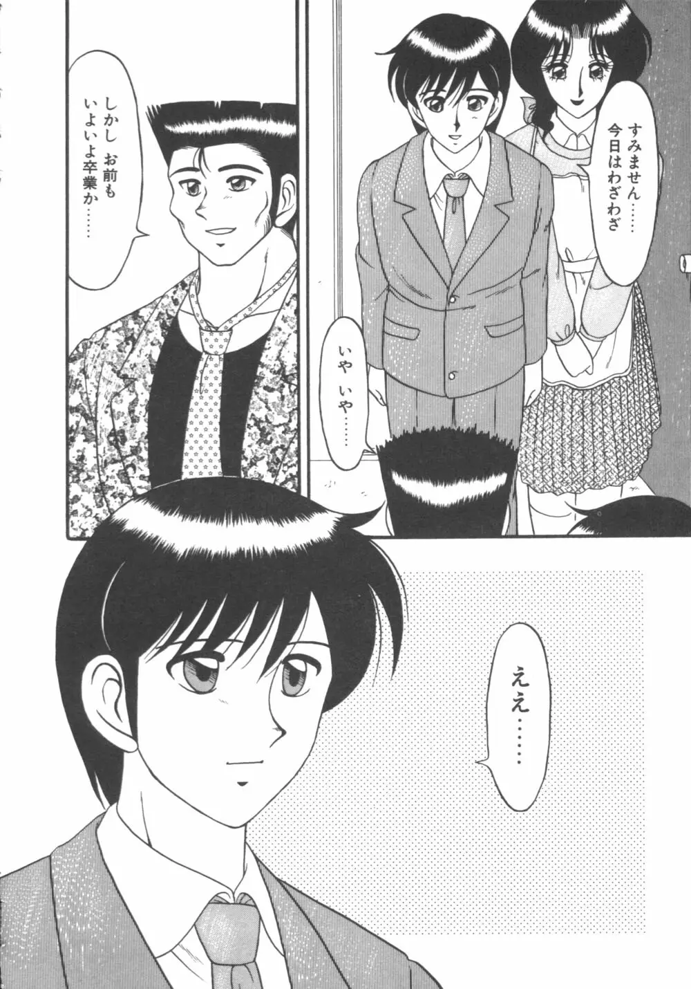 元気に成荘 Page.148