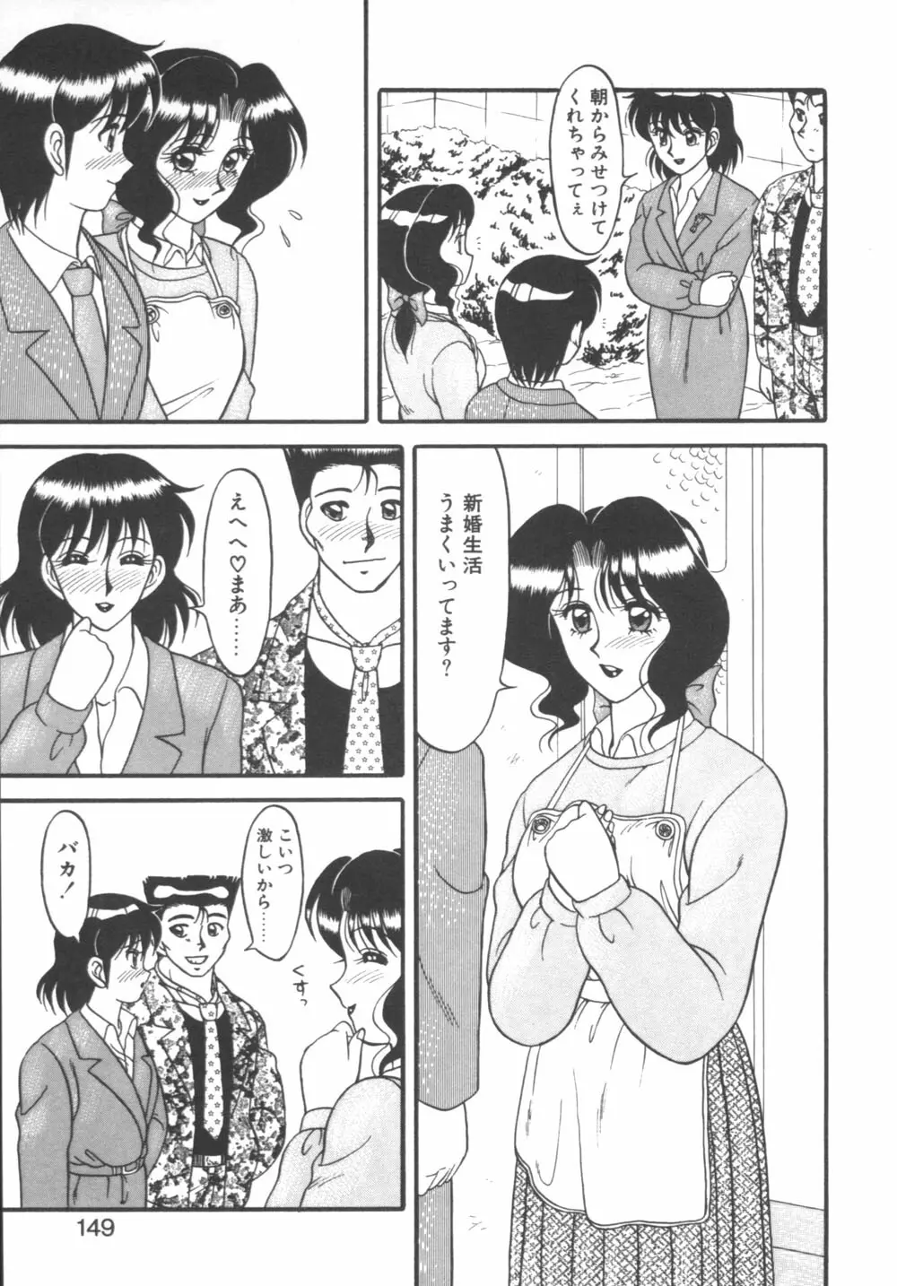 元気に成荘 Page.149