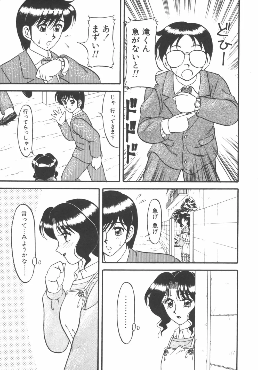 元気に成荘 Page.151