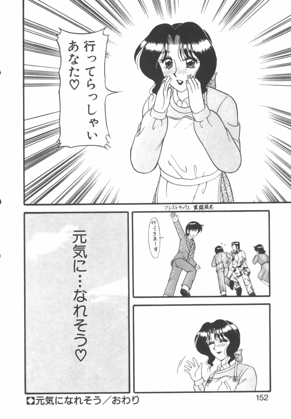 元気に成荘 Page.152