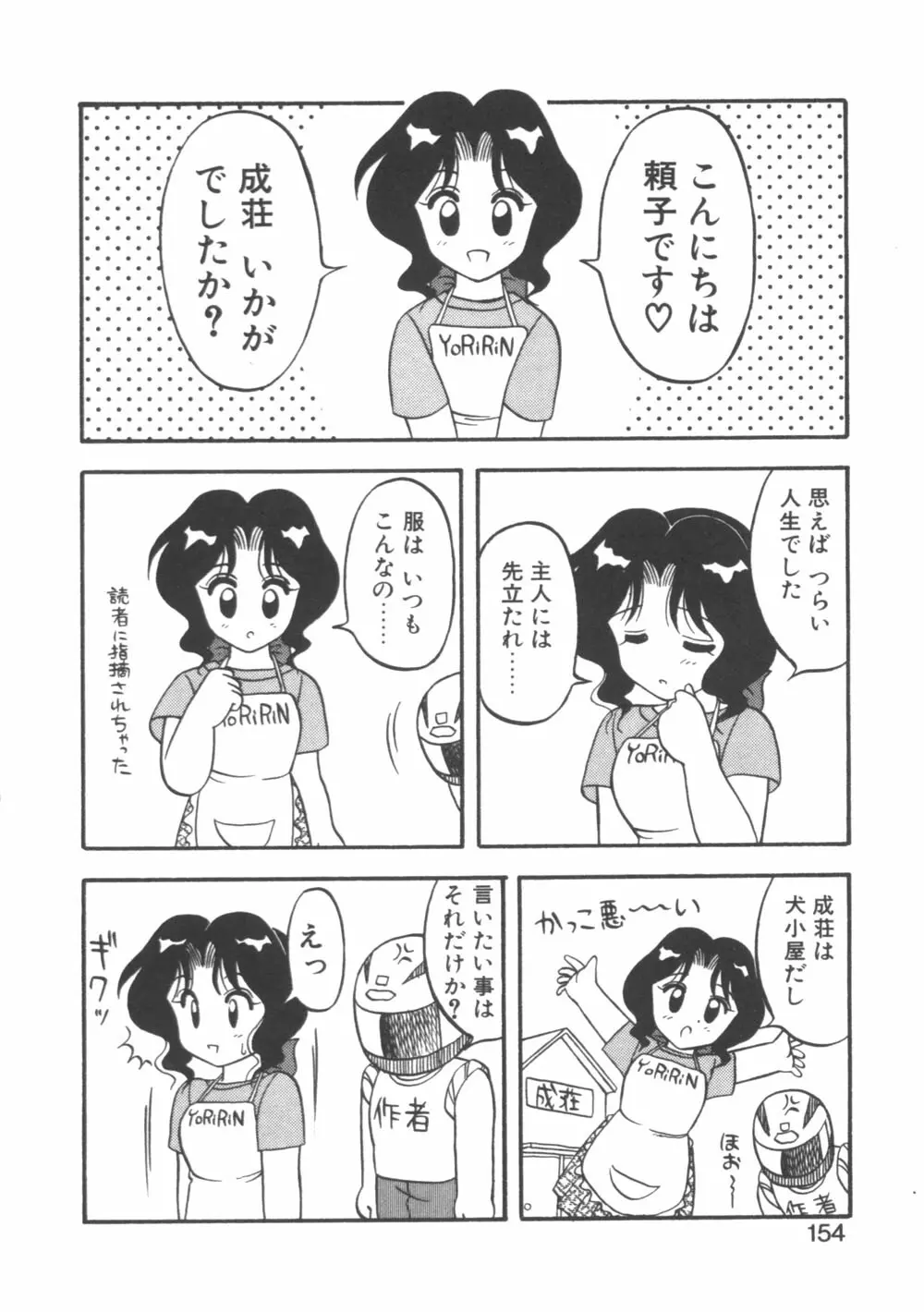 元気に成荘 Page.154