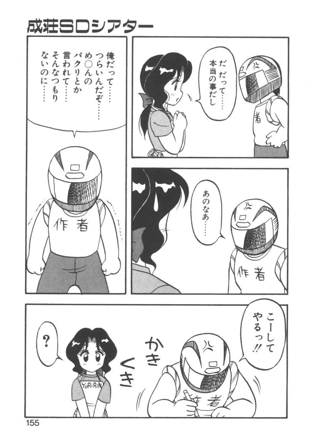 元気に成荘 Page.155