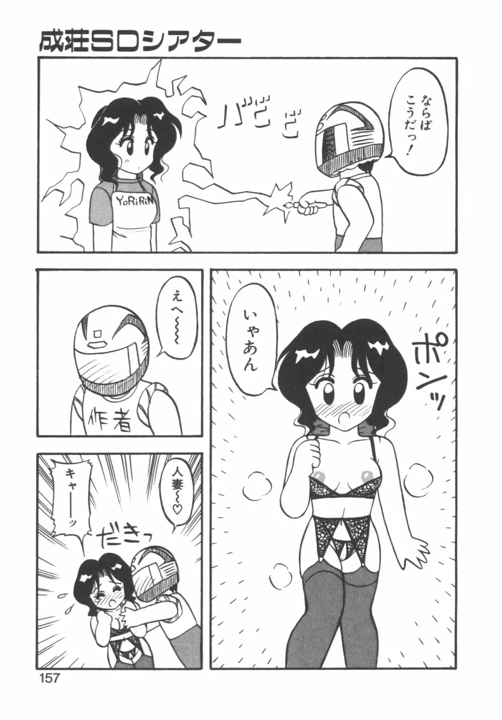 元気に成荘 Page.157