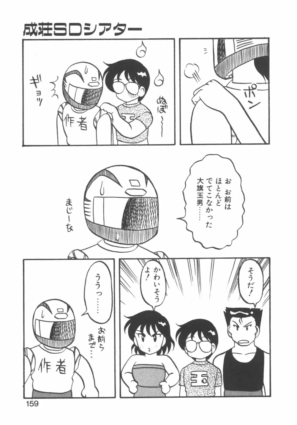 元気に成荘 Page.159