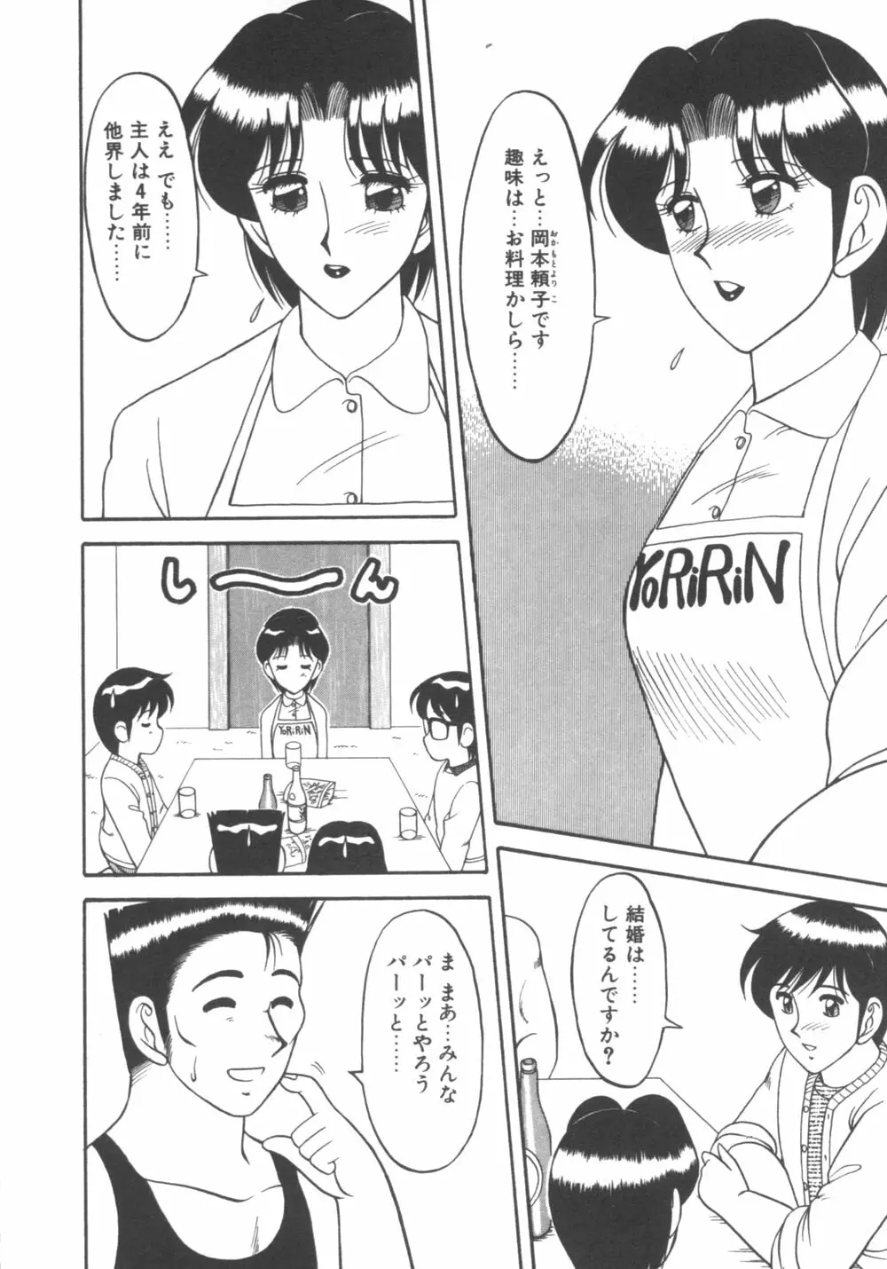 元気に成荘 Page.16