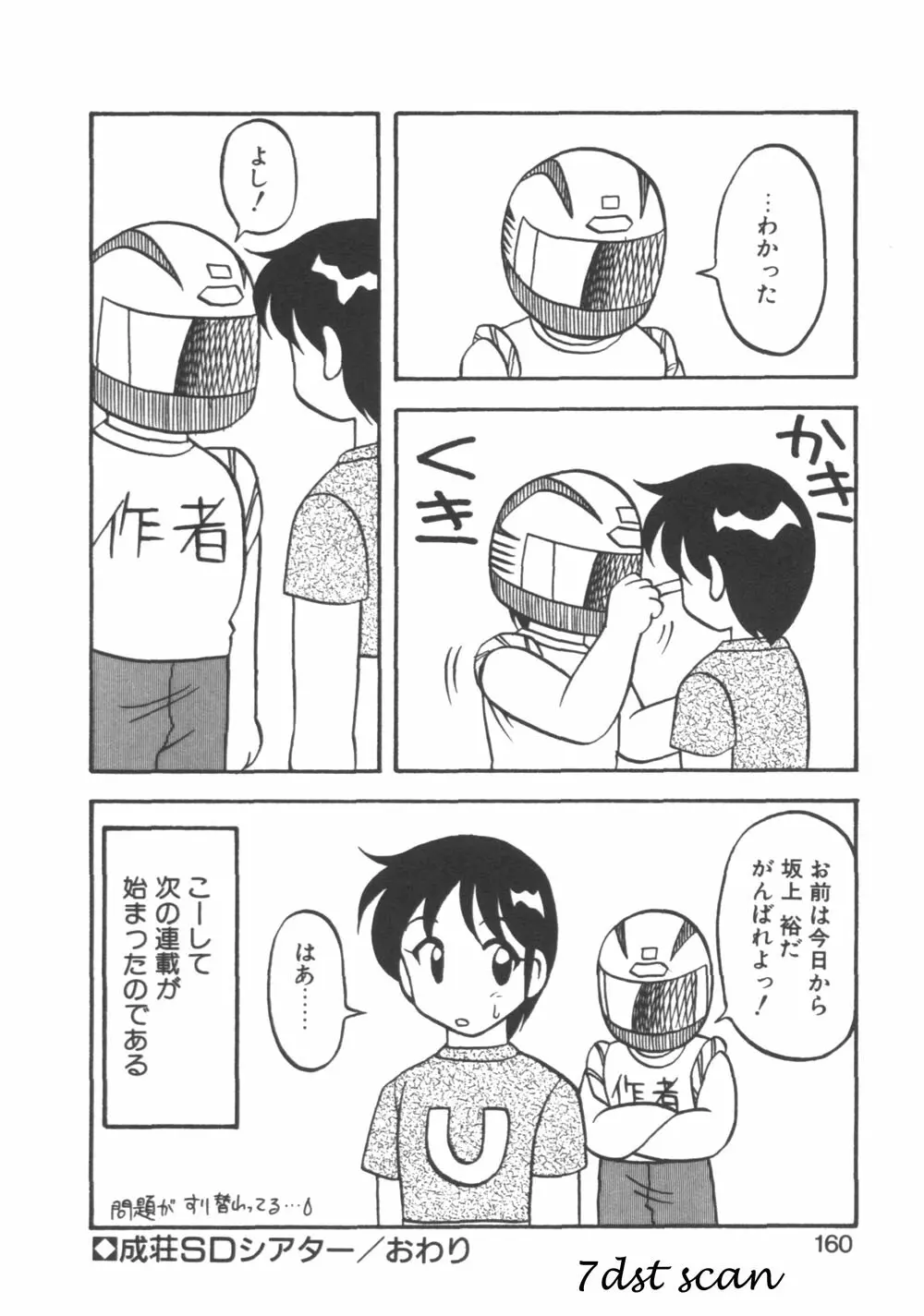 元気に成荘 Page.160