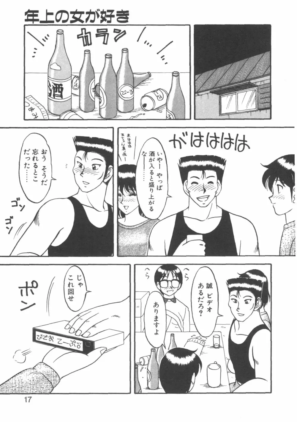 元気に成荘 Page.17