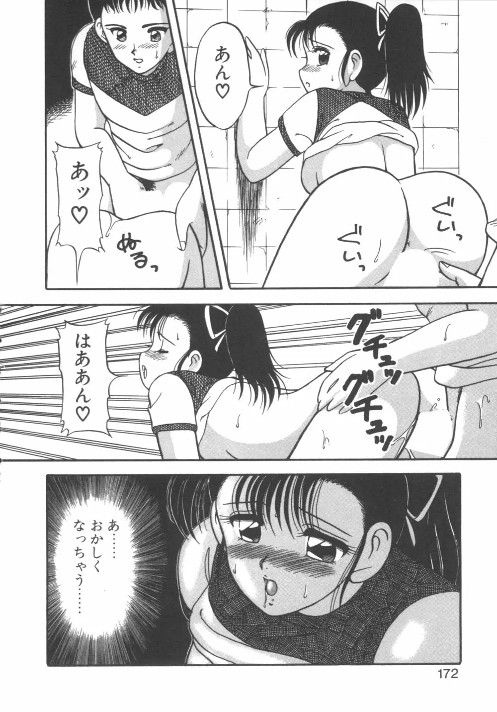 元気に成荘 Page.172