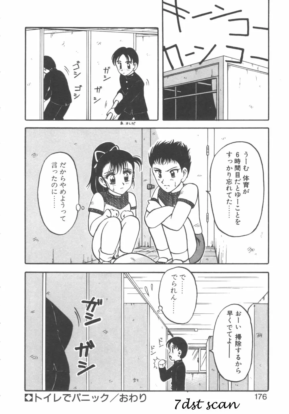 元気に成荘 Page.176