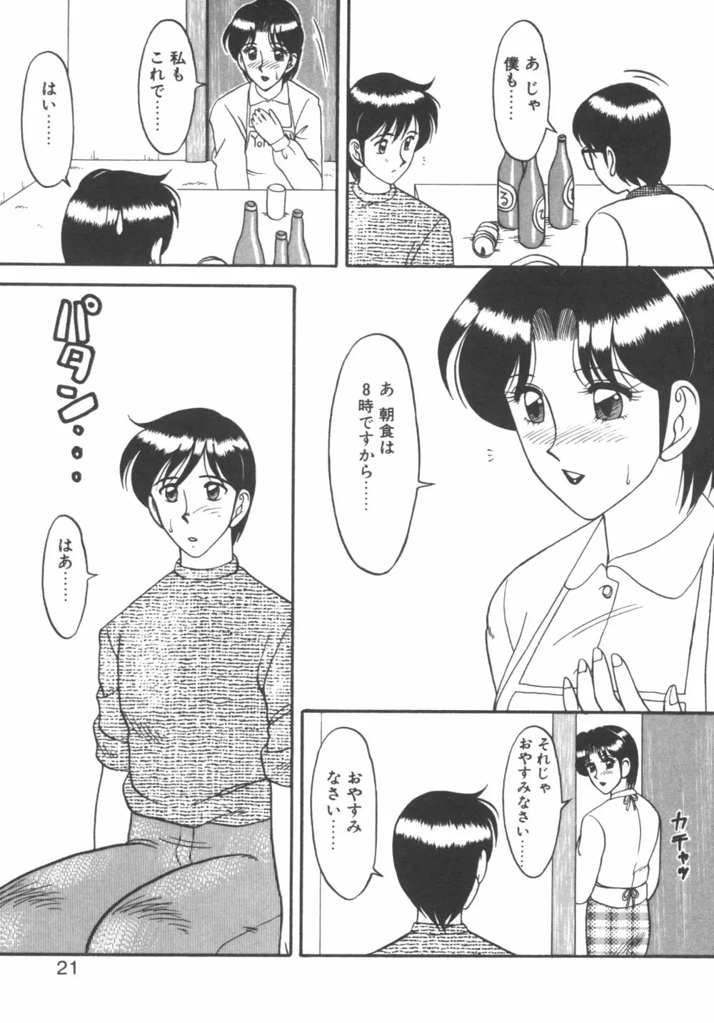 元気に成荘 Page.21