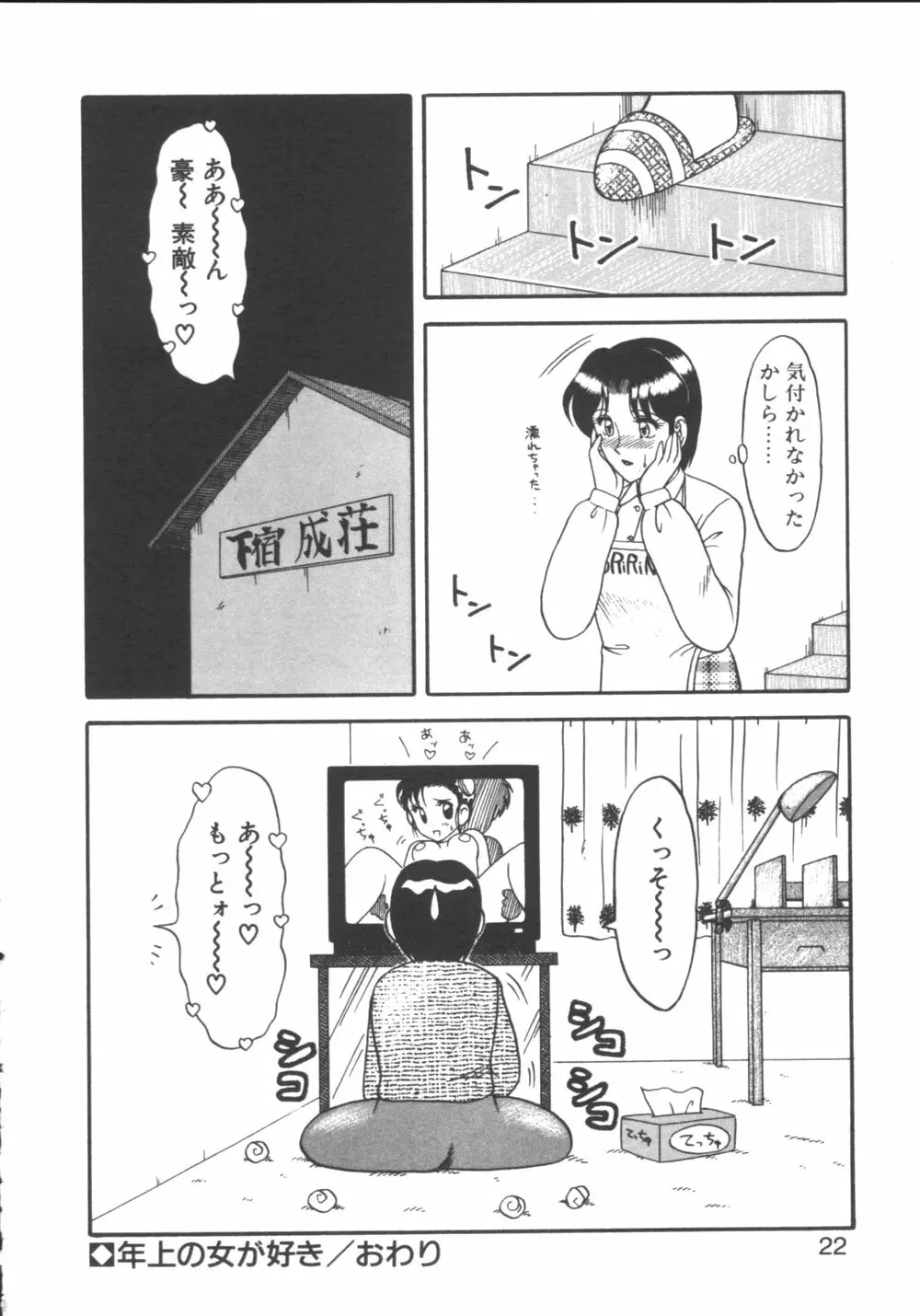 元気に成荘 Page.22