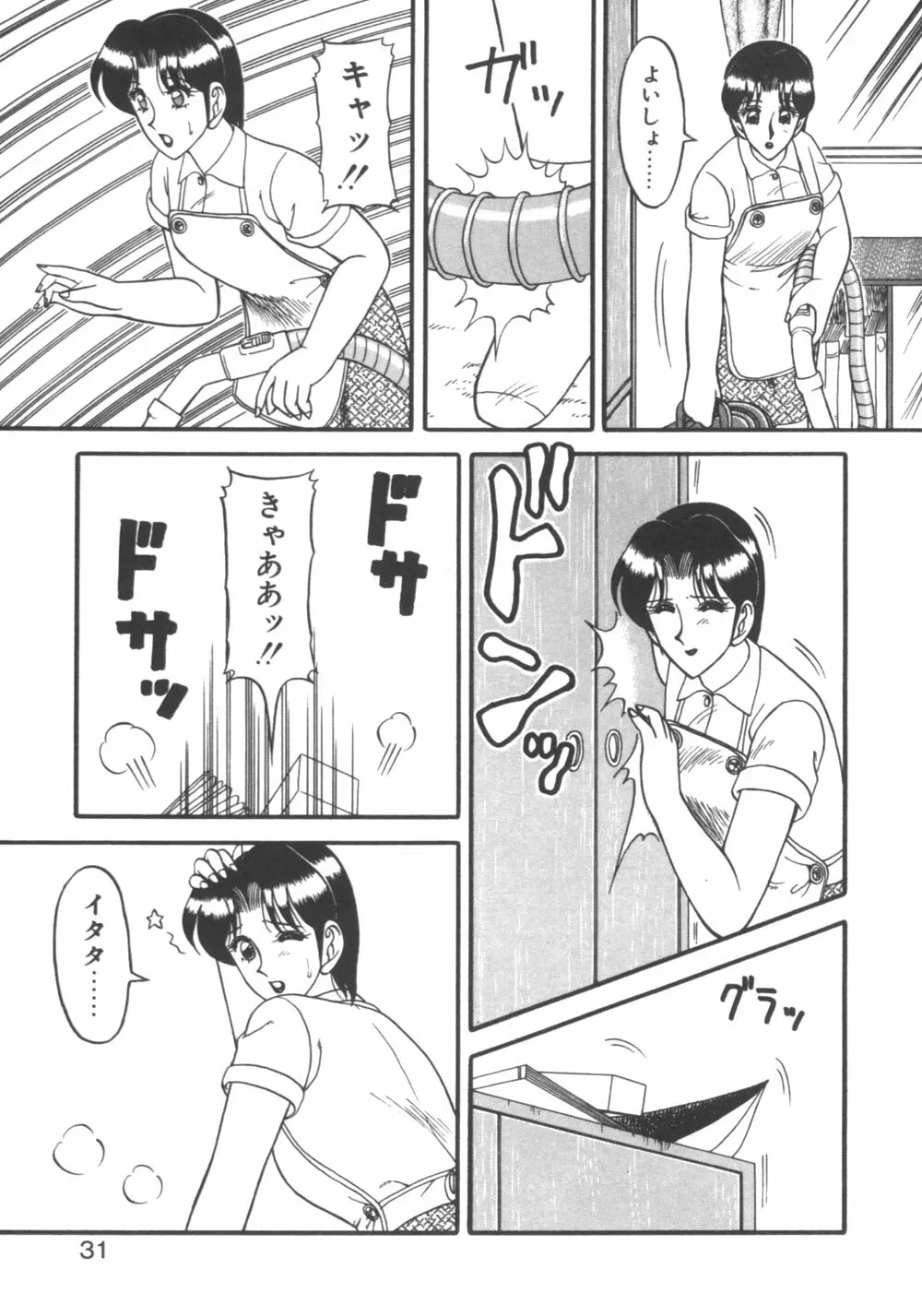 元気に成荘 Page.31